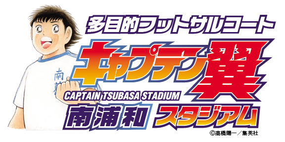 12月6日開催 キャプテン翼スタジアム南浦和でのアルティメット 親子 一般 のお知らせ 埼玉県フライングディスク協会